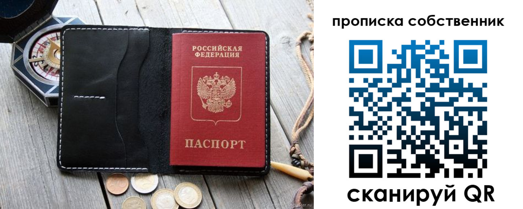 временная регистрация для всех в Лисках