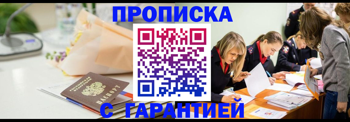 временная регистрация купить в Лисках