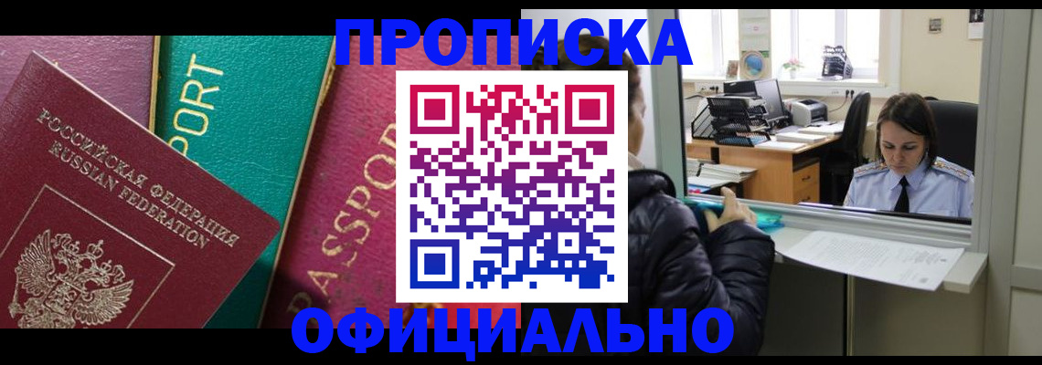 временная регистрация для школы в Лисках