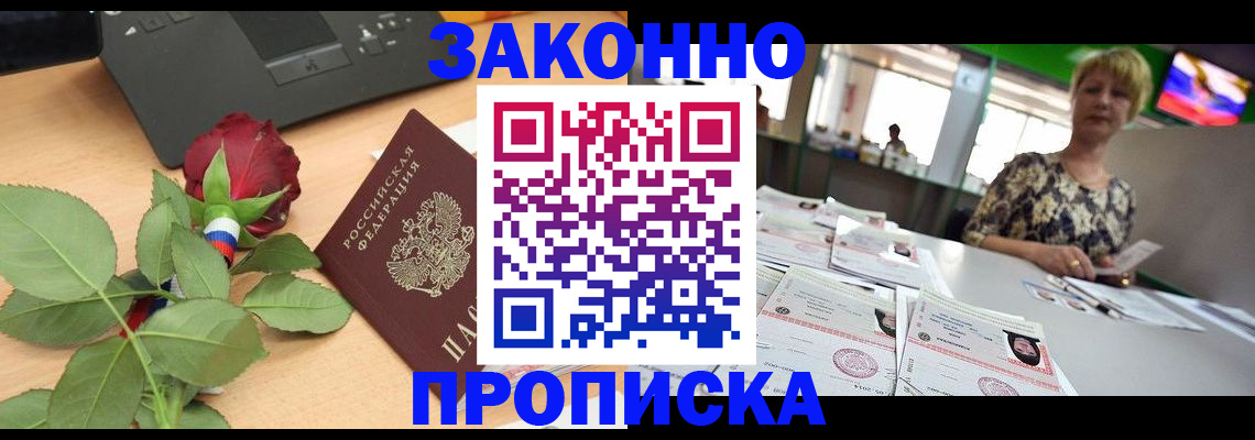 прописка гарантия в Лисках