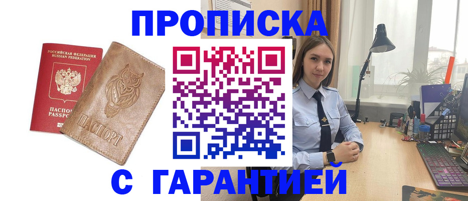 прописка ребенка в Лисках