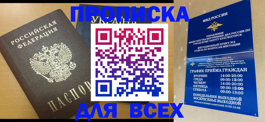 прописка для школы в Лисках